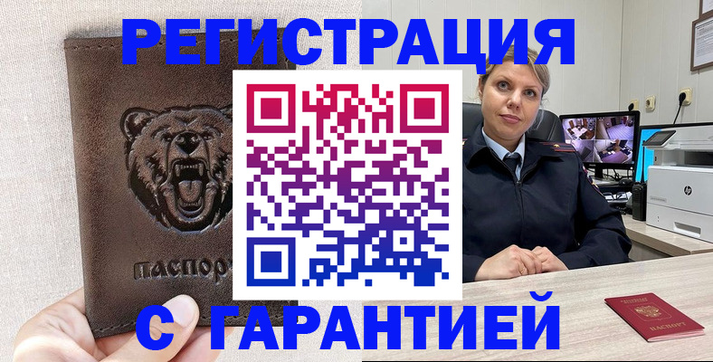 прописка законно в Красновишерске
