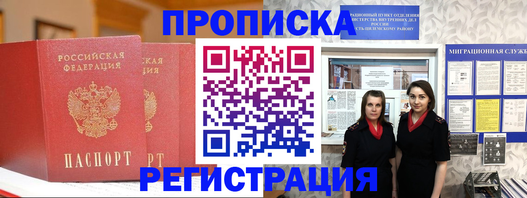 прописка для школы в Красновишерске